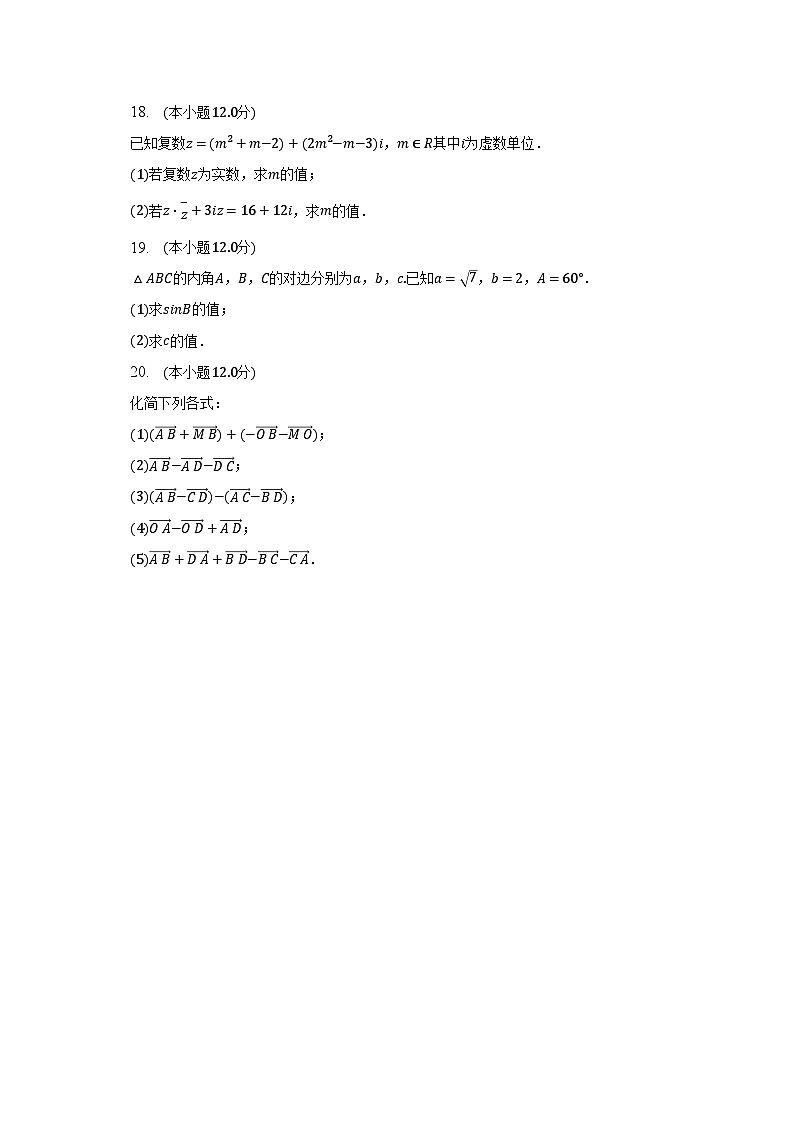 2022-2023学年河北省石家庄市元氏县音体美学校高一（下）期中数学试卷（含解析）第3页