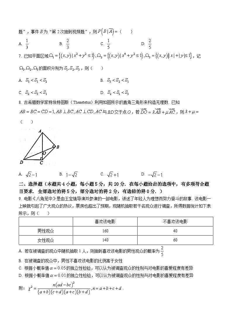 安徽省A10联盟2024届高三上学期8月开学摸底考试数学试题02