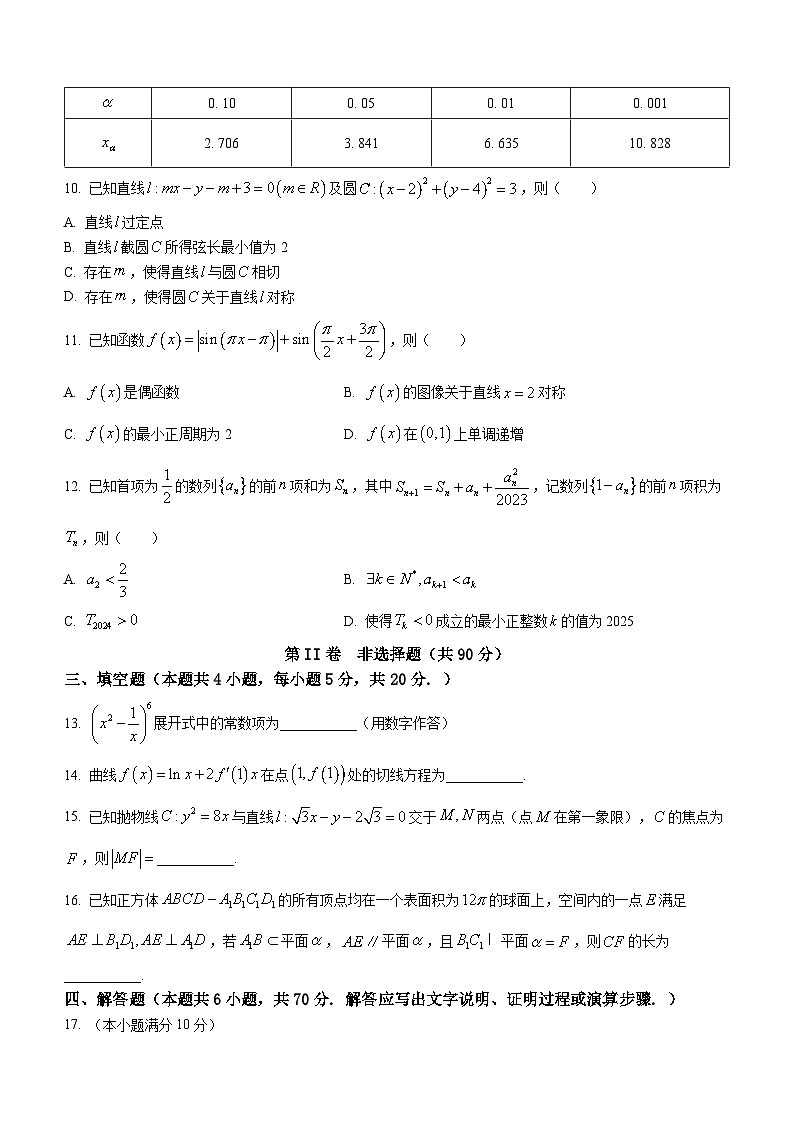 安徽省A10联盟2024届高三上学期8月开学摸底考试数学试题03