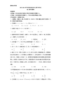 河南省实验中学2023-2024学年高二上学期开学考试数学试题