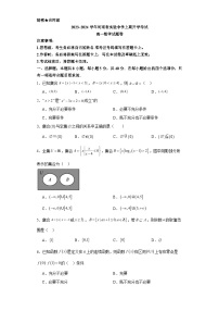 河南省实验中学2023-2024学年高一上学期开学数学试题