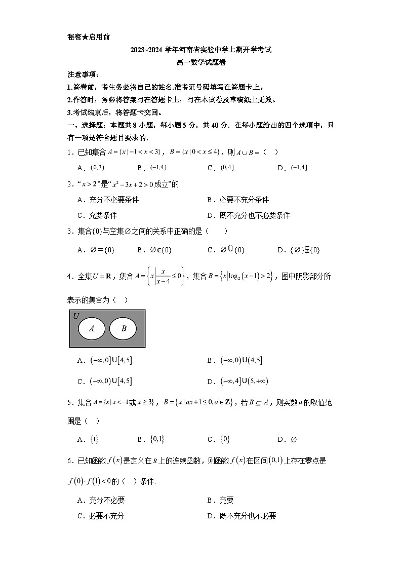 河南省实验中学2023-2024学年高一上学期开学数学试题第1页