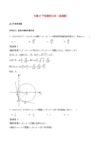 2021_2023年高考数学真题分类汇编专题07平面解析几何选择题