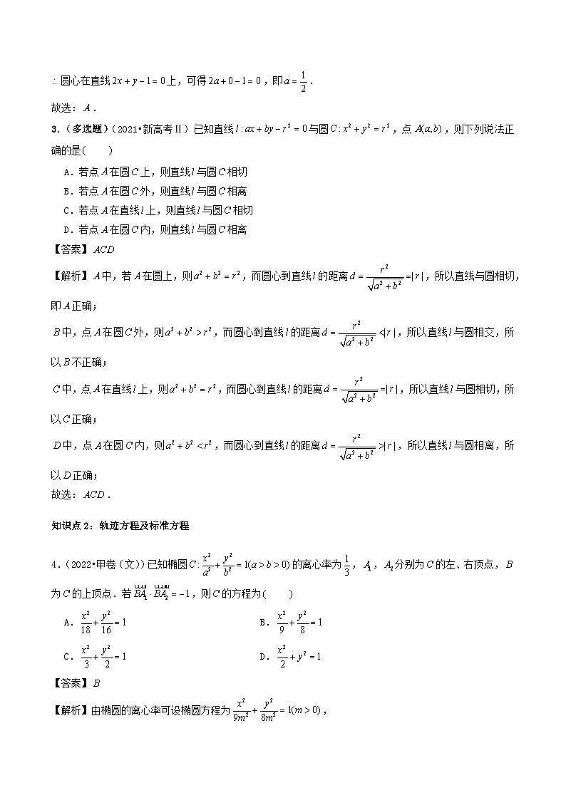 2021_2023年高考数学真题分类汇编专题07平面解析几何选择题第2页