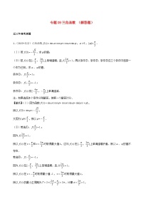 2021_2023年高考数学真题分类汇编专题09三角函数解答题
