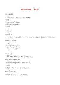 2021_2023年高考数学真题分类汇编专题09三角函数填空题