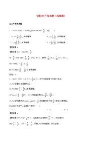 2021_2023年高考数学真题分类汇编专题09三角函数选择题