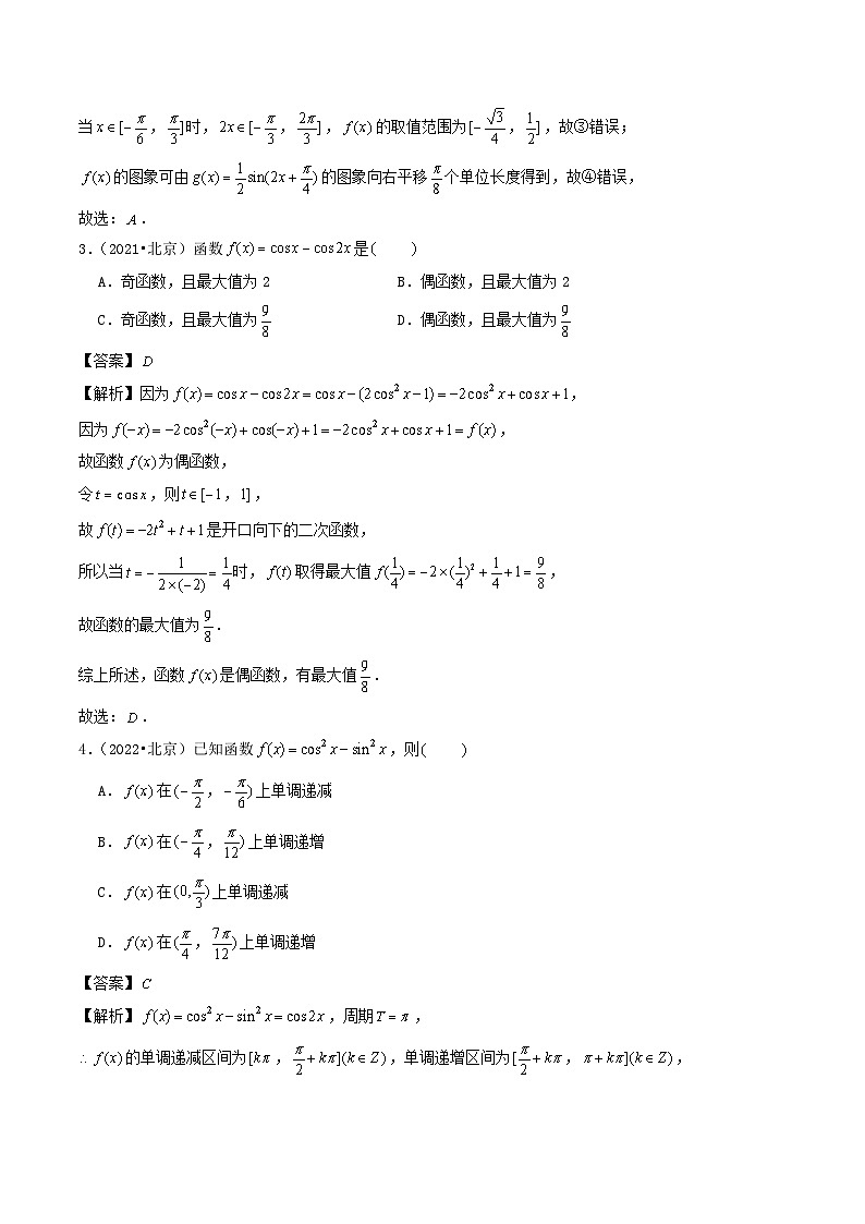 2021_2023年高考数学真题分类汇编专题09三角函数选择题第2页