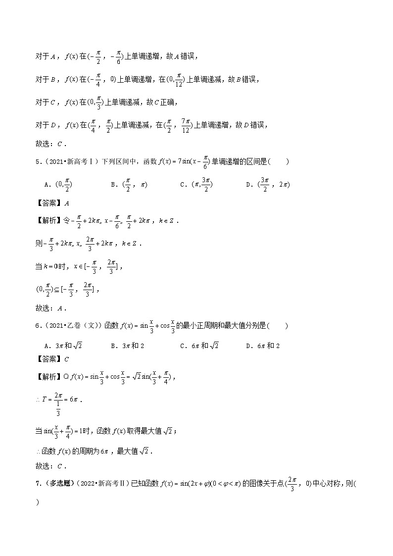 2021_2023年高考数学真题分类汇编专题09三角函数选择题第3页