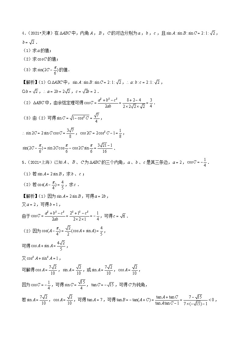 2021_2023年高考数学真题分类汇编专题10解三角形解答题第3页