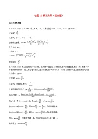 2021_2023年高考数学真题分类汇编专题10解三角形填空题