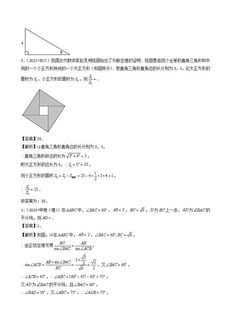 2021_2023年高考数学真题分类汇编专题10解三角形填空题第2页