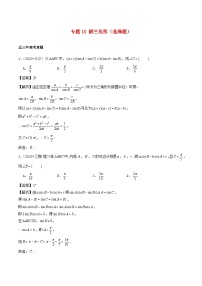 2021_2023年高考数学真题分类汇编专题10解三角形选择题
