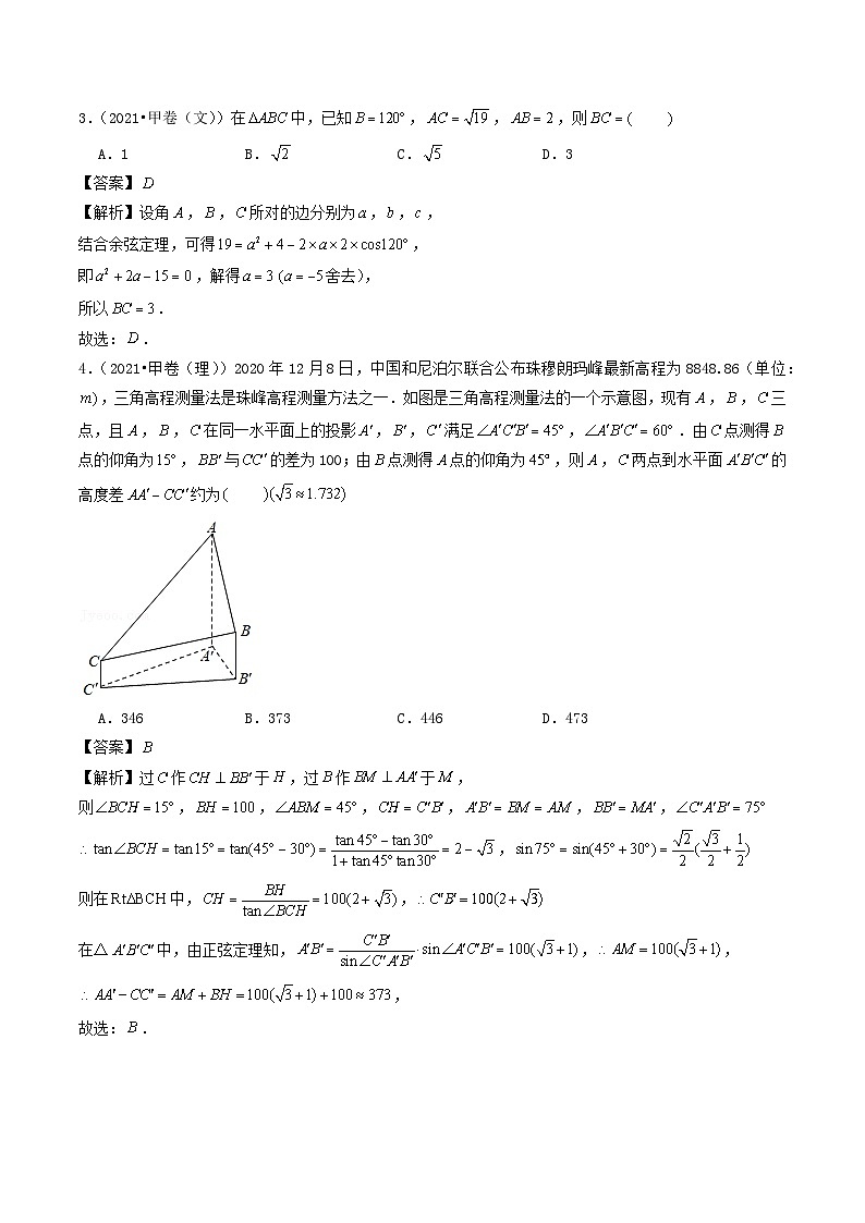 2021_2023年高考数学真题分类汇编专题10解三角形选择题第2页