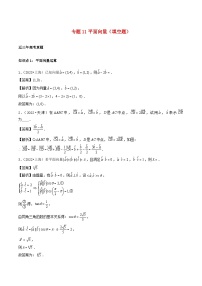 2021_2023年高考数学真题分类汇编专题11平面向量填空题