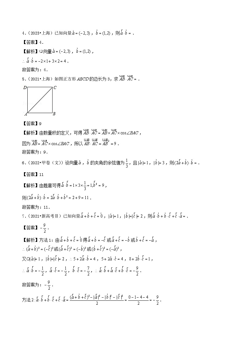 2021_2023年高考数学真题分类汇编专题11平面向量填空题第2页