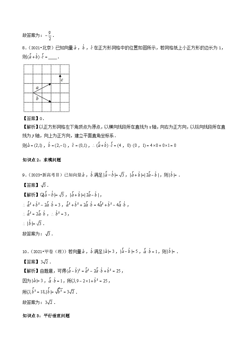 2021_2023年高考数学真题分类汇编专题11平面向量填空题第3页