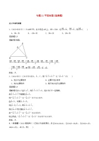 2021_2023年高考数学真题分类汇编专题11平面向量选择题