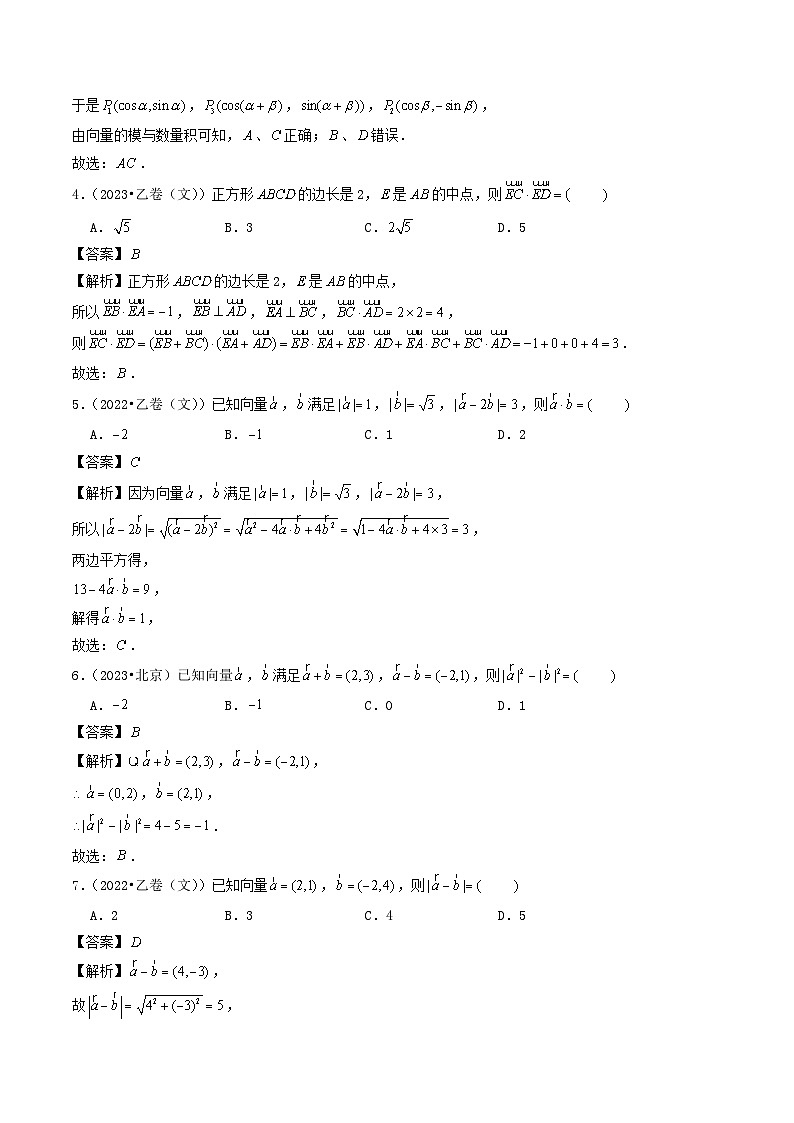 2021_2023年高考数学真题分类汇编专题11平面向量选择题03