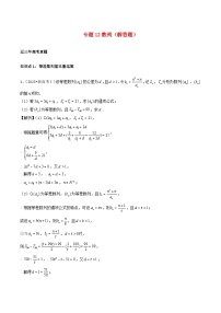 2021_2023年高考数学真题分类汇编专题12数列解答题