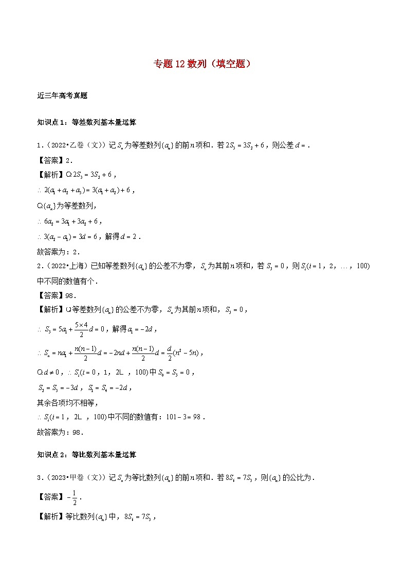 2021_2023年高考数学真题分类汇编专题12数列填空题01