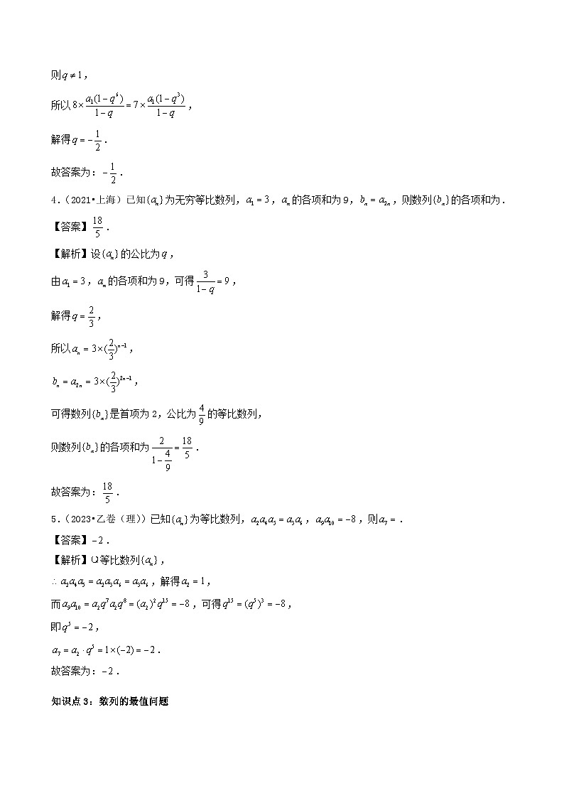 2021_2023年高考数学真题分类汇编专题12数列填空题02