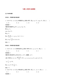 2021_2023年高考数学真题分类汇编专题12数列选择题