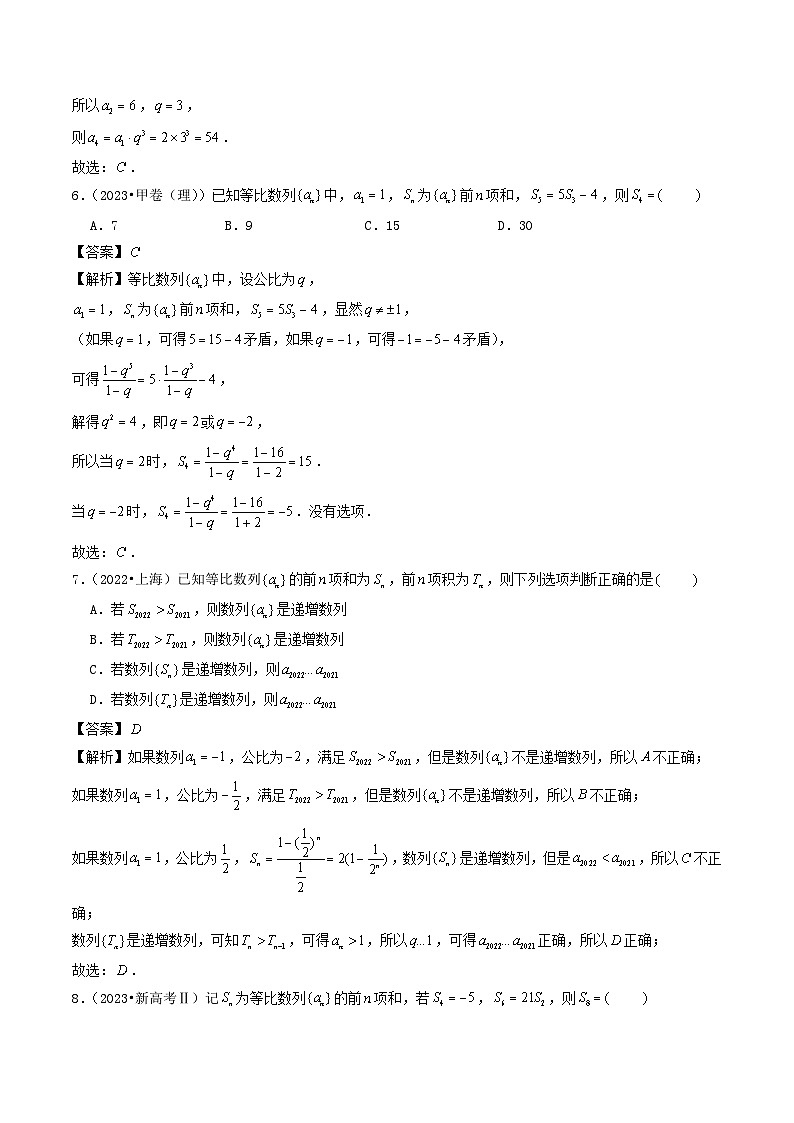 2021_2023年高考数学真题分类汇编专题12数列选择题03