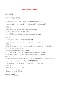 2021_2023年高考数学真题分类汇编专题13不等式选择题