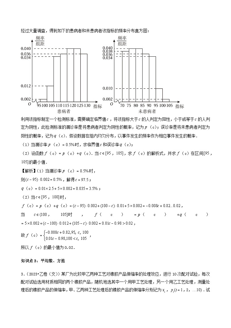 2021_2023年高考数学真题分类汇编专题14概率与统计解答题文第2页