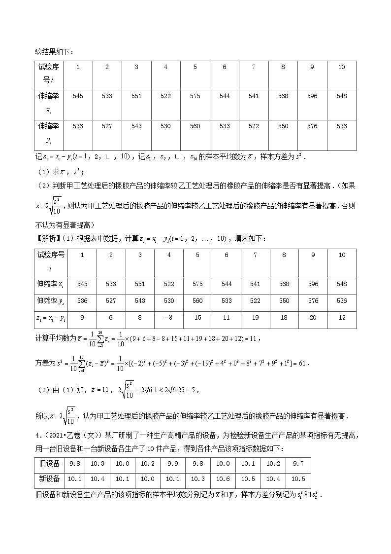 2021_2023年高考数学真题分类汇编专题14概率与统计解答题文第3页
