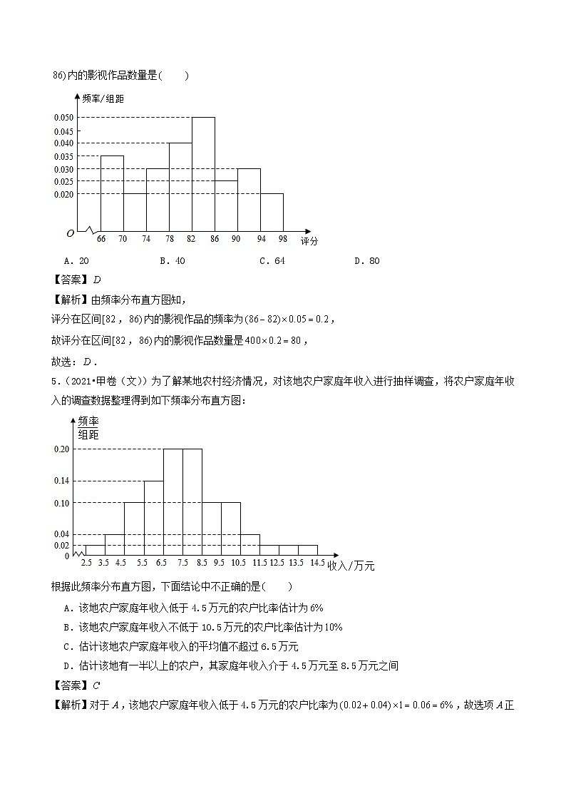 2021_2023年高考数学真题分类汇编专题14概率与统计选择题文第3页