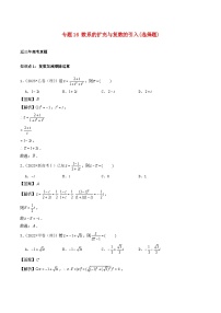2021_2023年高考数学真题分类汇编专题16数系的扩充与复数的引入选择题