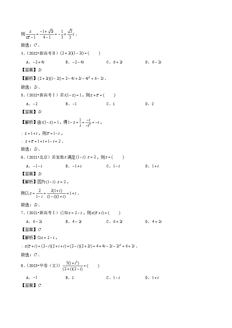 2021_2023年高考数学真题分类汇编专题16数系的扩充与复数的引入选择题02