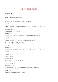2021_2023年高考数学真题分类汇编专题17计数原理填空题