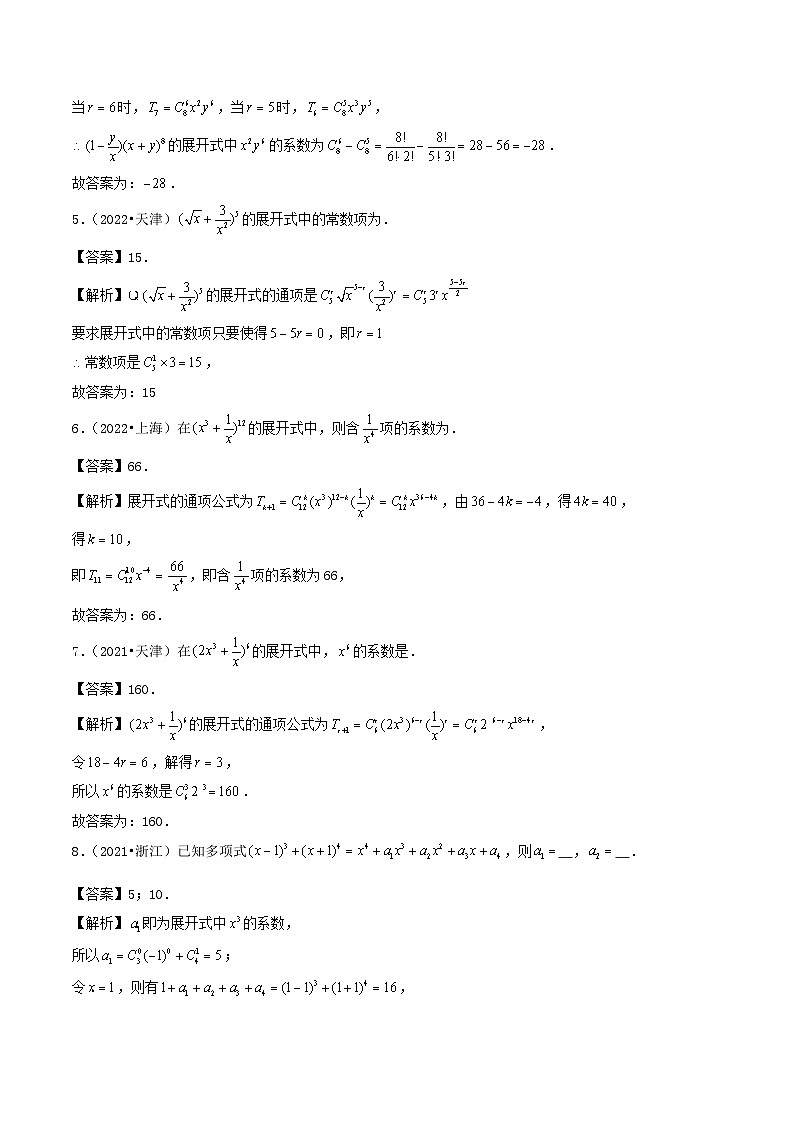 2021_2023年高考数学真题分类汇编专题17计数原理填空题第2页
