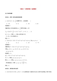 2021_2023年高考数学真题分类汇编专题17计数原理选择题