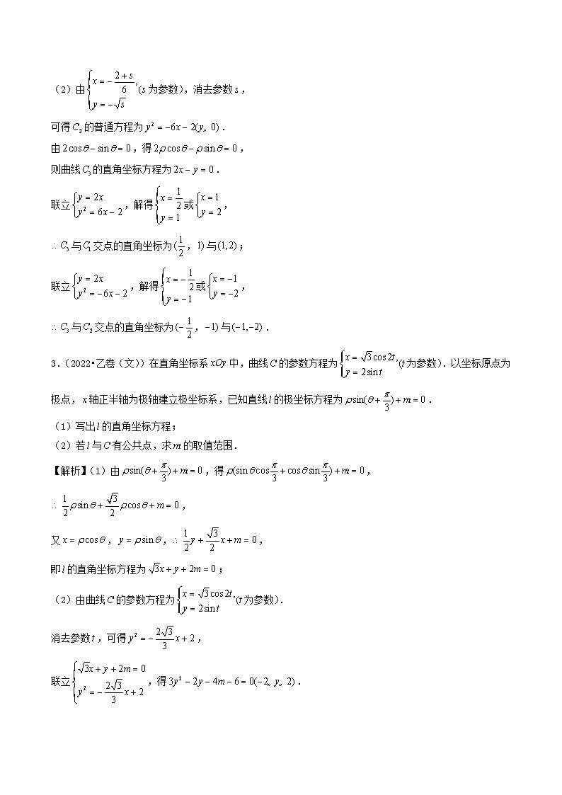 2021_2023年高考数学真题分类汇编专题18坐标系与参数方程02