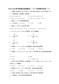 2022-2023学年皖豫名校联盟高二（下）段考数学试卷（三）（含解析）