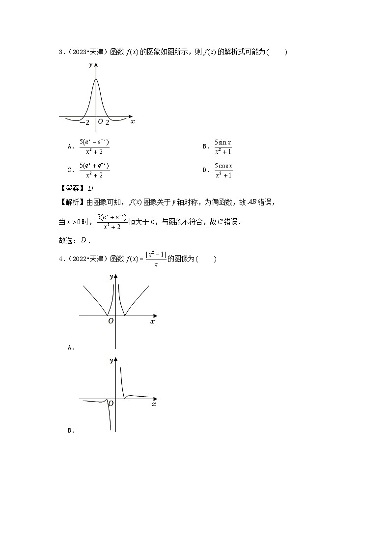 2021_2023年高考数学真题分类汇编专题02函数的概念与基本初等函数Ⅰ选择题02
