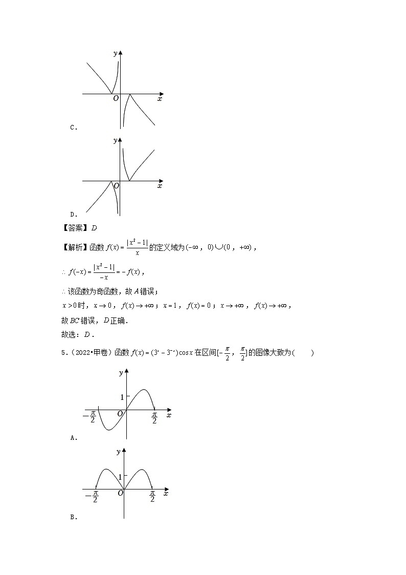 2021_2023年高考数学真题分类汇编专题02函数的概念与基本初等函数Ⅰ选择题03