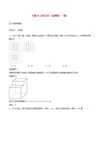 2021_2023年高考数学真题分类汇编专题05立体几何选择题理