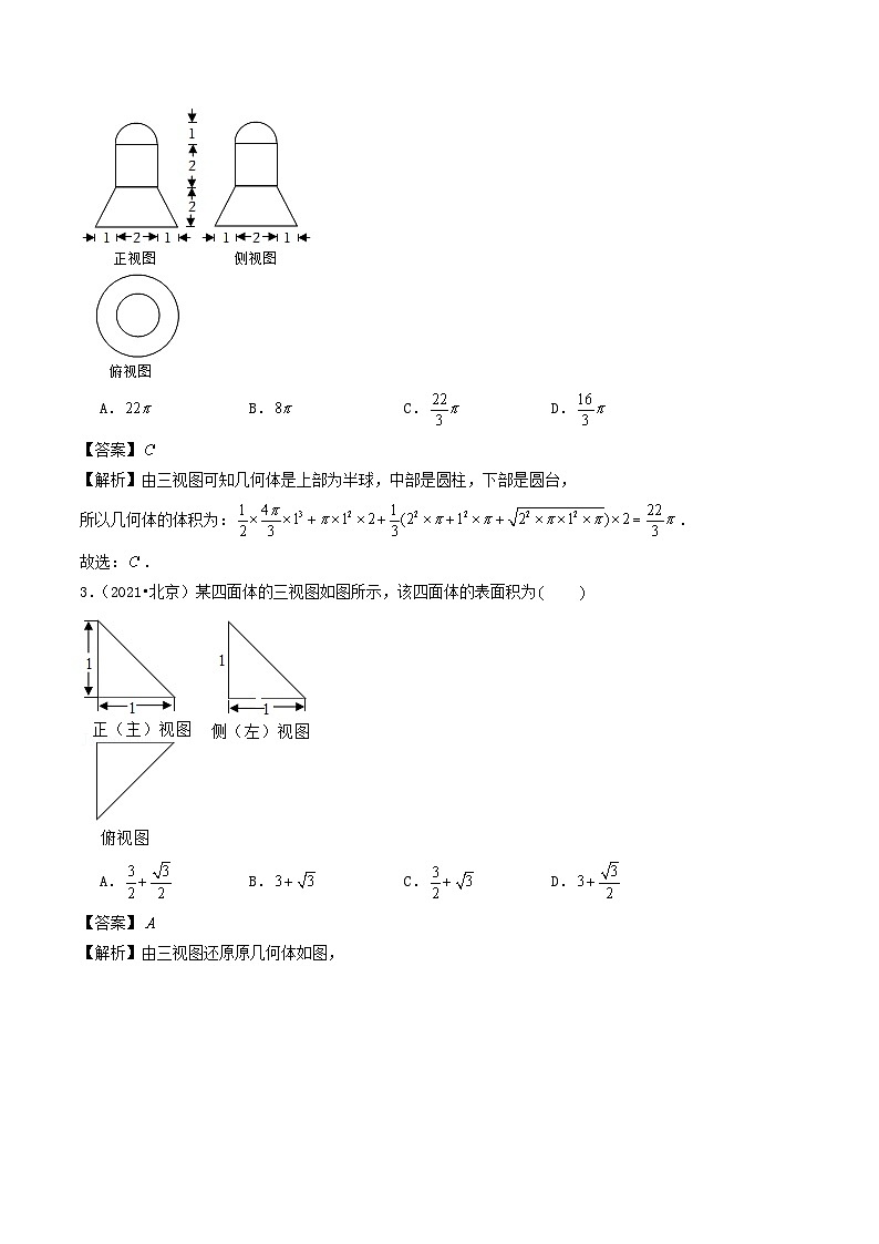 2021_2023年高考数学真题分类汇编专题05立体几何选择题理第2页