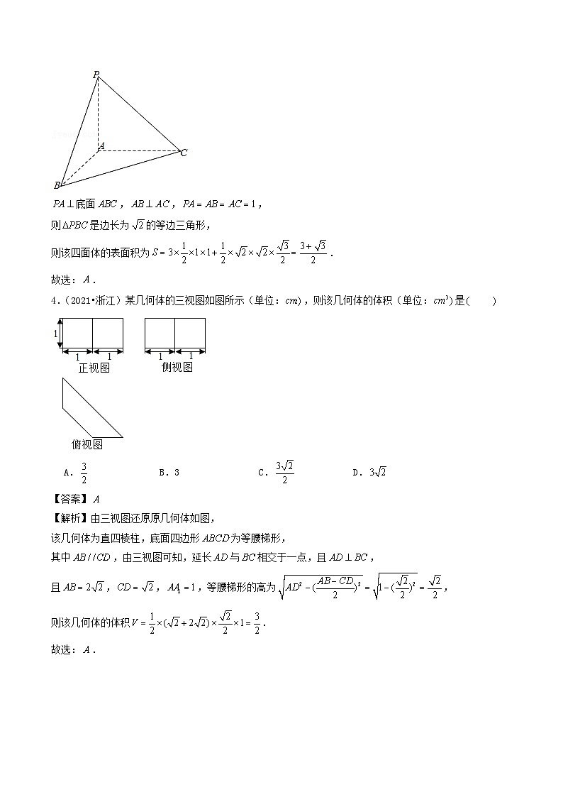 2021_2023年高考数学真题分类汇编专题05立体几何选择题理第3页
