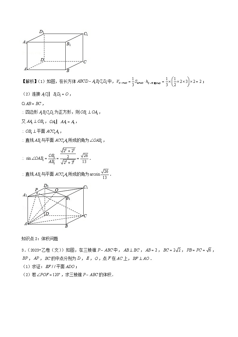 2021_2023年高考数学真题分类汇编专题06立体几何解答题文03