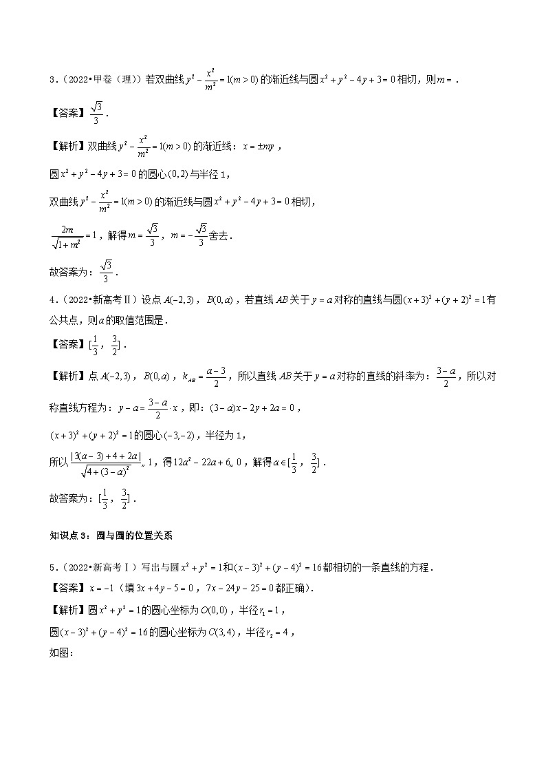 2021_2023年高考数学真题分类汇编专题07平面解析几何填空题第2页