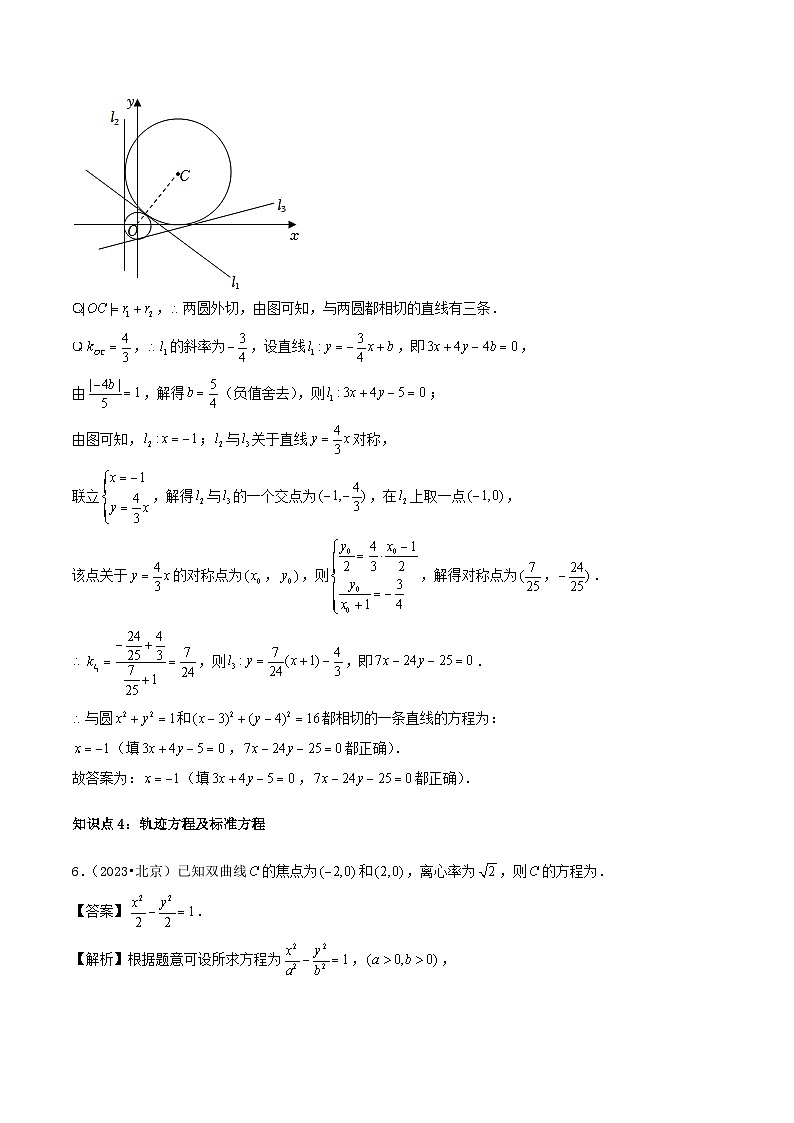 2021_2023年高考数学真题分类汇编专题07平面解析几何填空题第3页