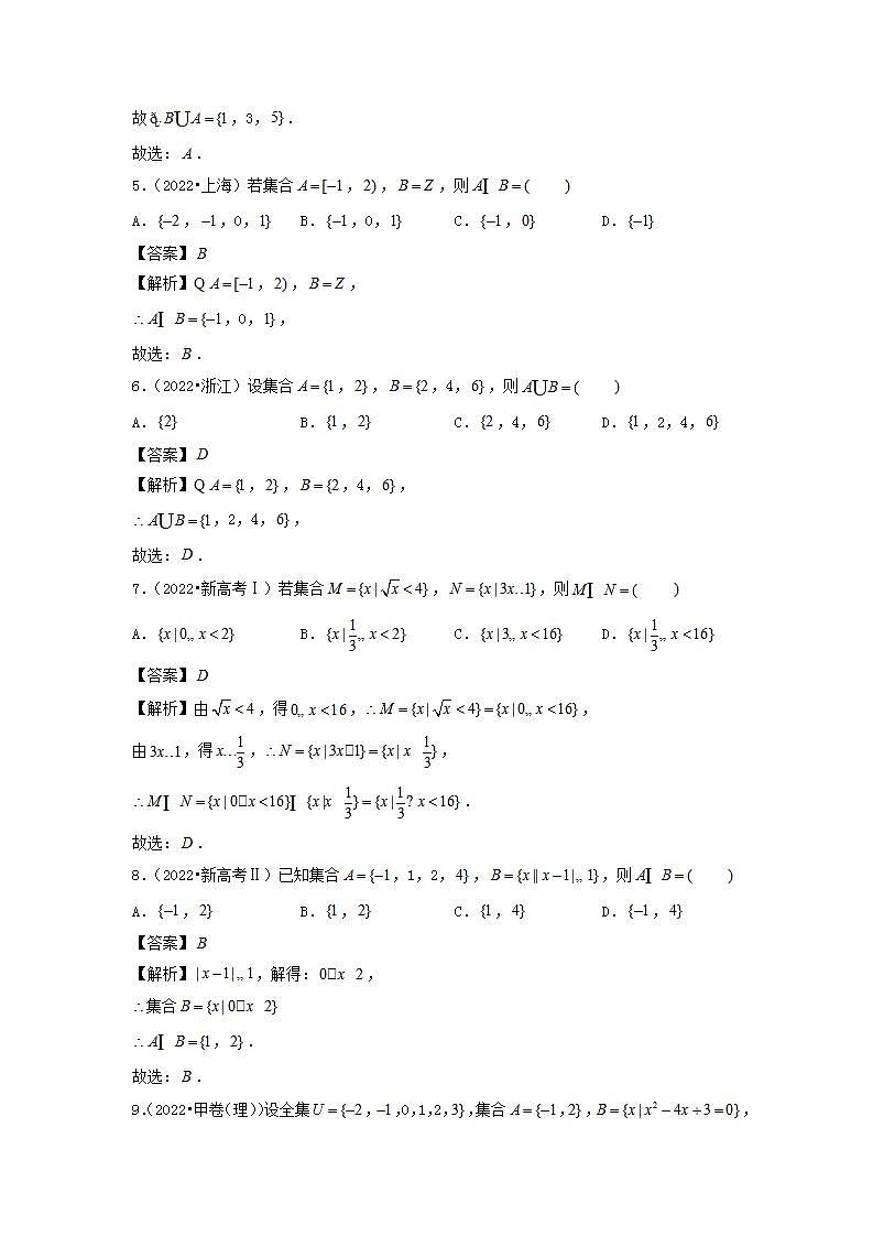 2021_2023年高考数学真题分类汇编专题01集合与常用逻辑用语理02
