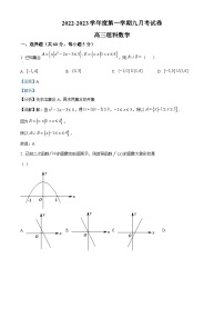 2023兰州教育局第四片区高中联考高三上学期第一次月考数学（理）试题含解析