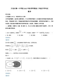 2024红河州开远一中高三上学期开学考试数学试题含解析